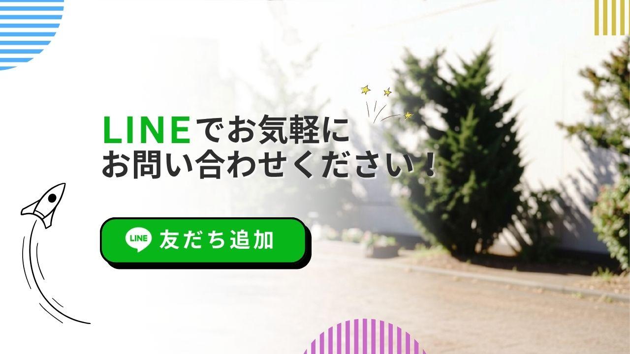 LINE友だち追加
